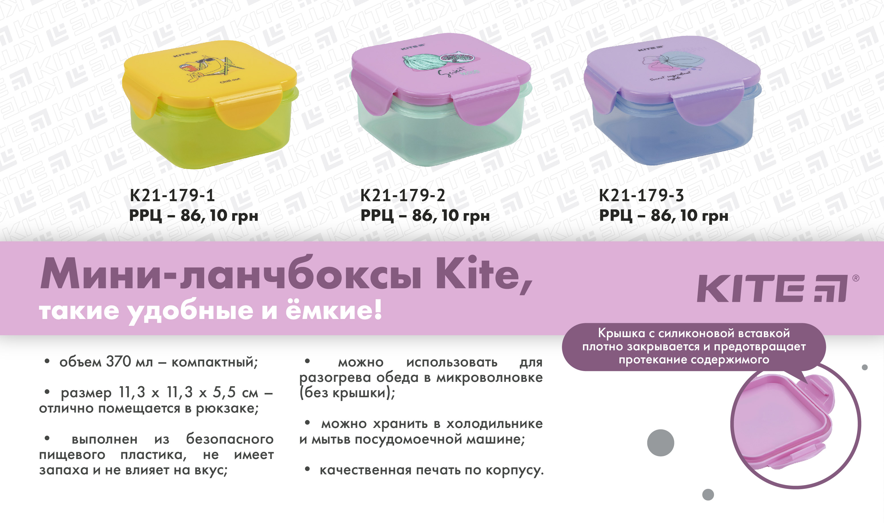 Міні-ланчбокси, рос, з ррц